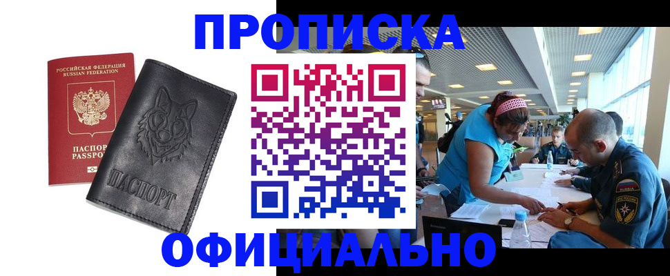 прописка для работы в Печоре